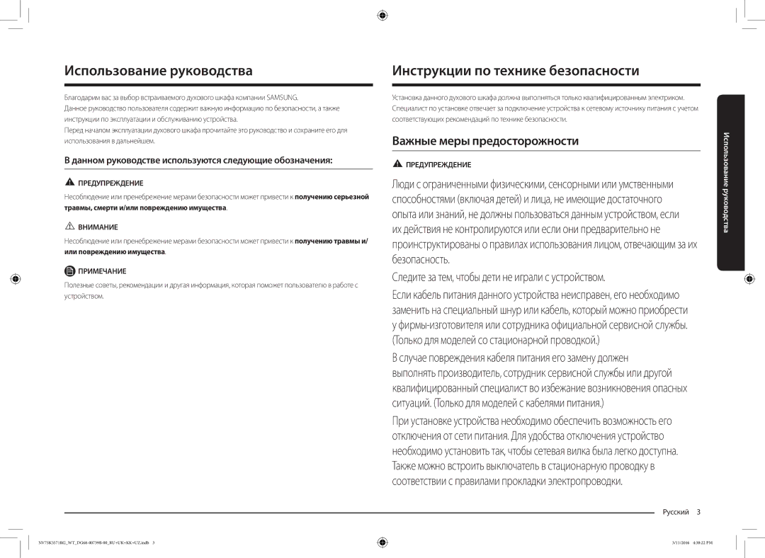 Samsung NV75K5571RG/WT manual Использование руководства, Инструкции по технике безопасности, Русский  